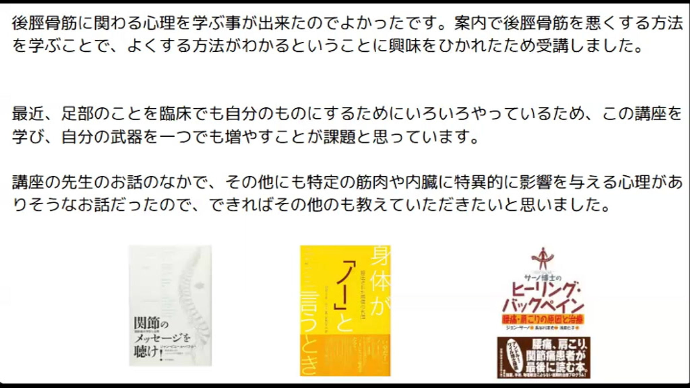 後脛骨筋セミナー　感想＆ご質問